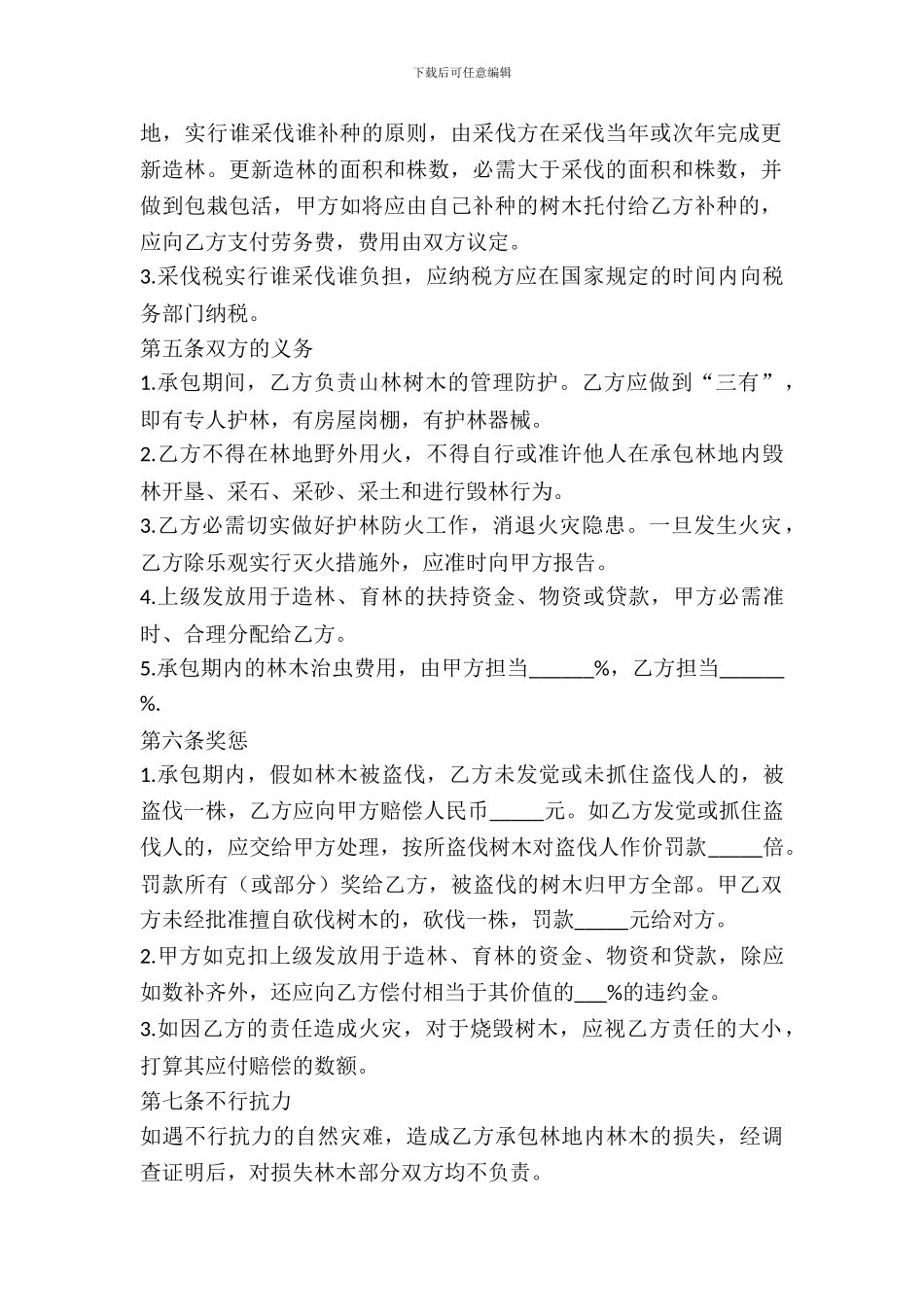 不定期租赁合同_第3页