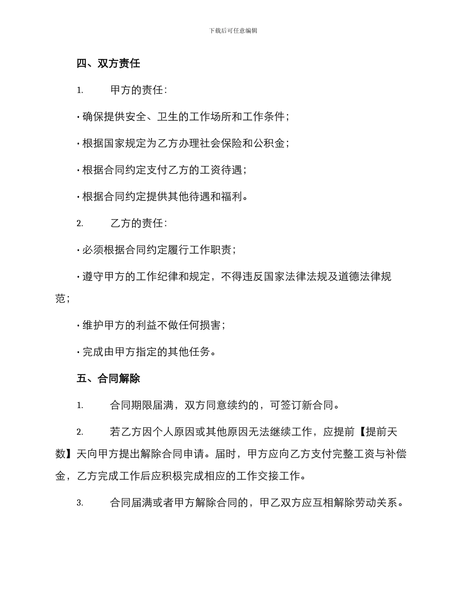 不定期劳动合同书_第2页