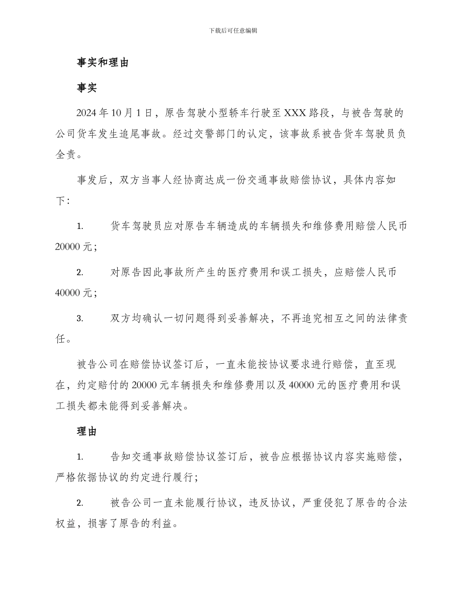 不履行交通事故赔偿协议起诉状_第2页