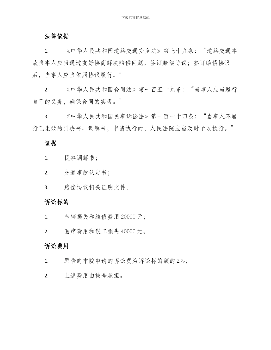 不履行交通事故赔偿协议起诉状_第3页