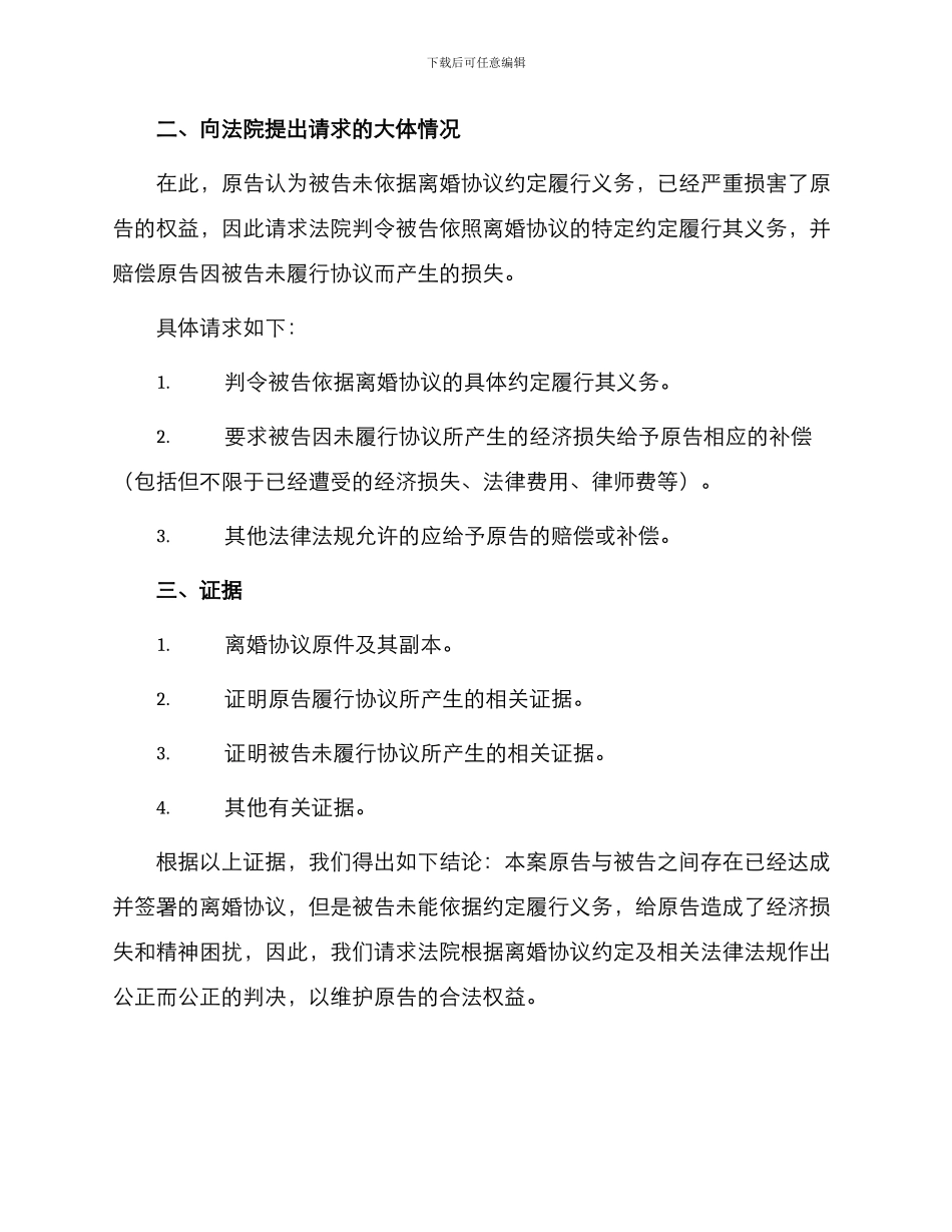 不履行离婚协议起诉书_第2页