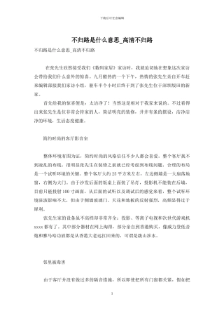 不归路是什么意思