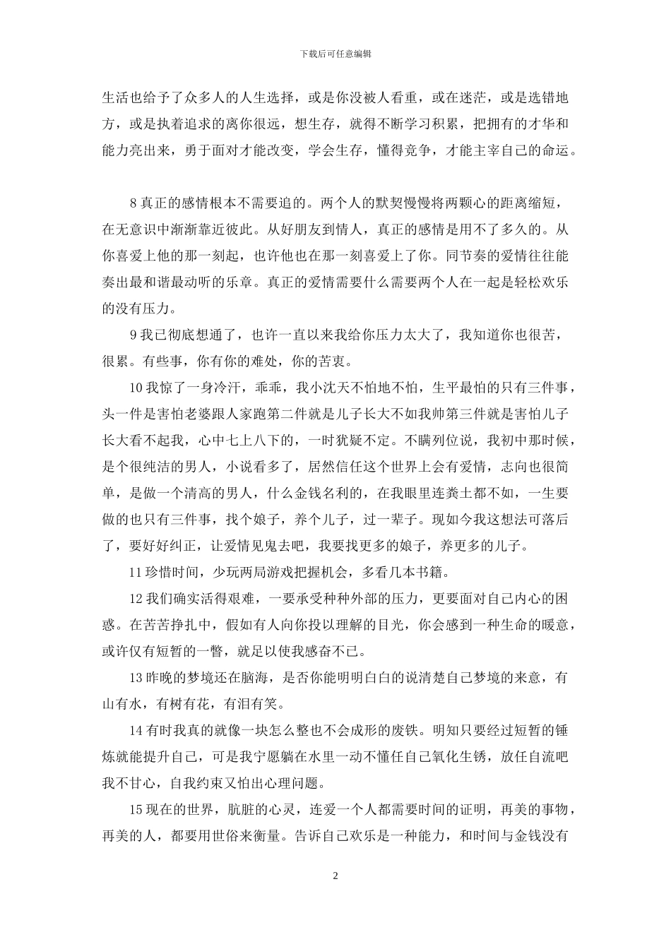 不开心的句子精选_第2页