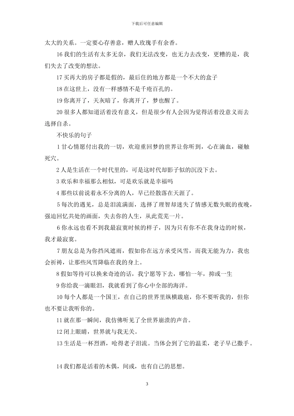 不开心的句子精选_第3页