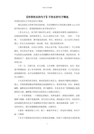 不开心的句子精选