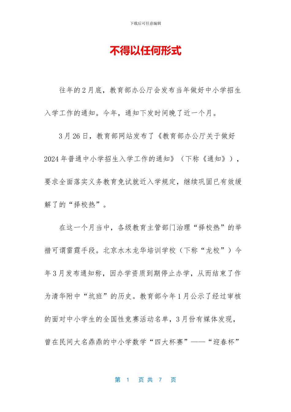 不得以任何形式_第1页