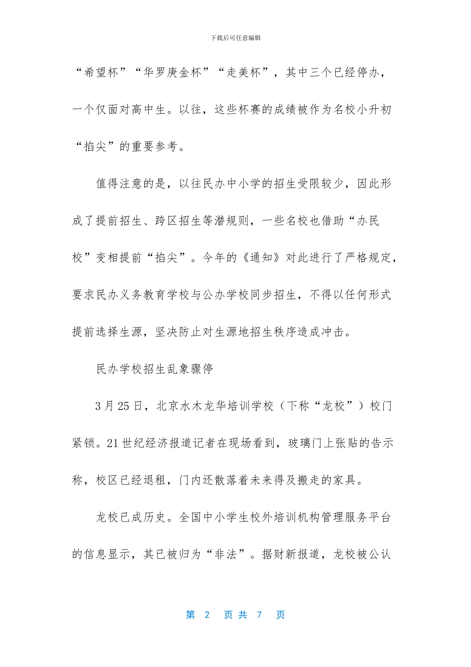 不得以任何形式_第2页