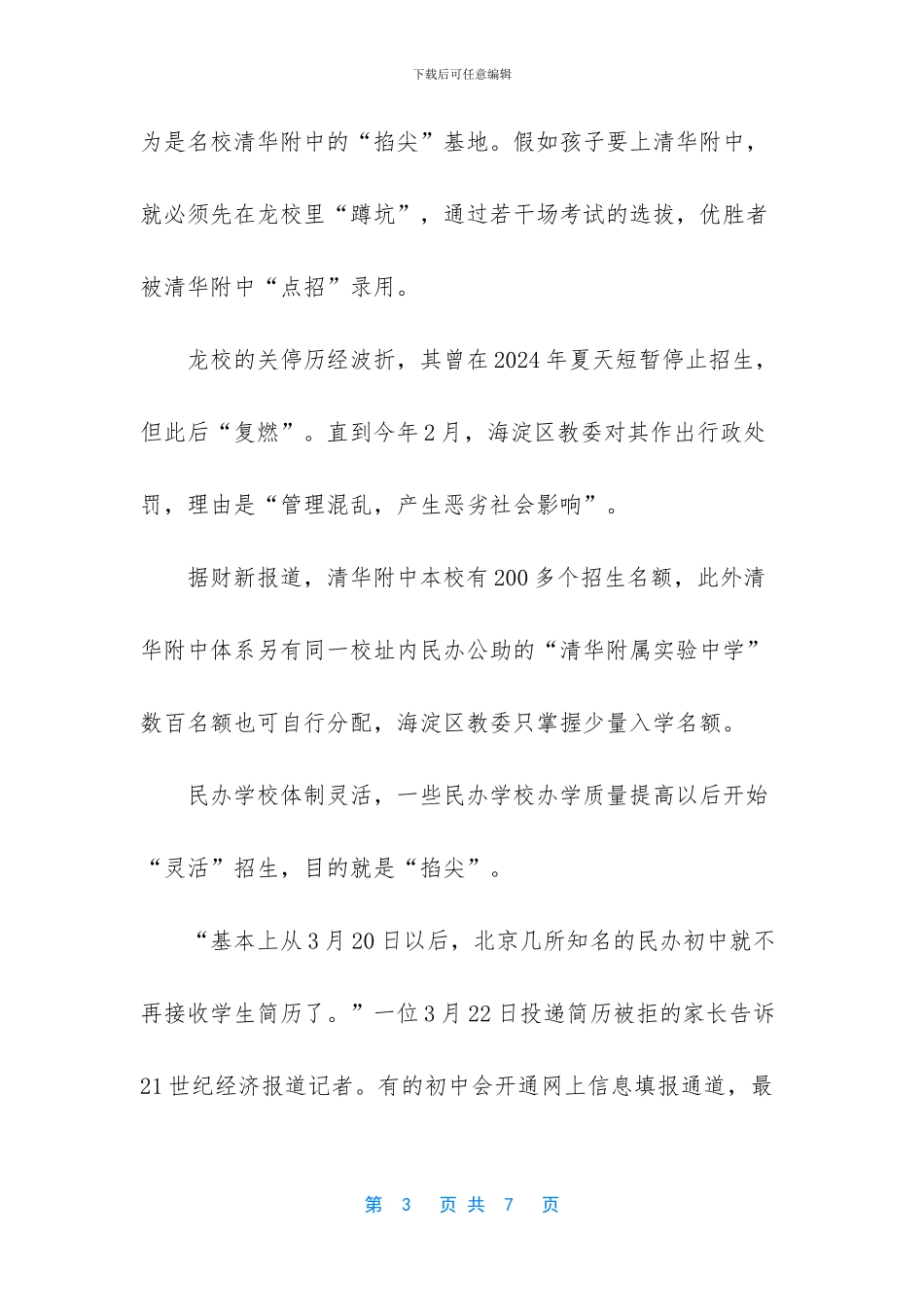 不得以任何形式_第3页