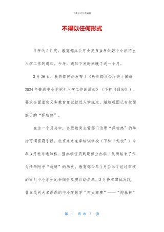 不得以任何形式