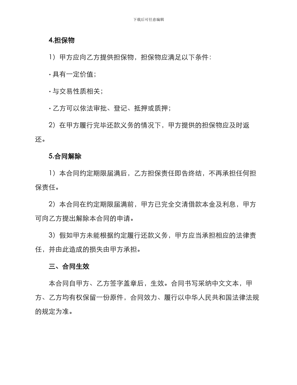 不可撤销外汇额度担保合同_第2页