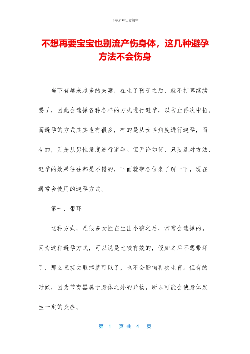 不想再要宝宝也别流产伤身体_第1页