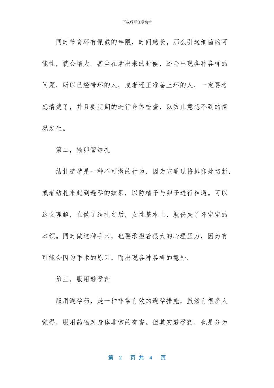 不想再要宝宝也别流产伤身体_第2页