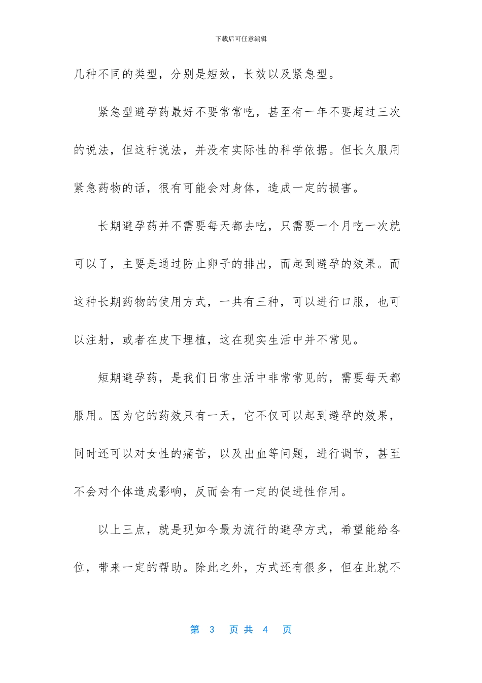 不想再要宝宝也别流产伤身体_第3页