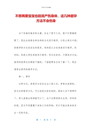 不想再要宝宝也别流产伤身体