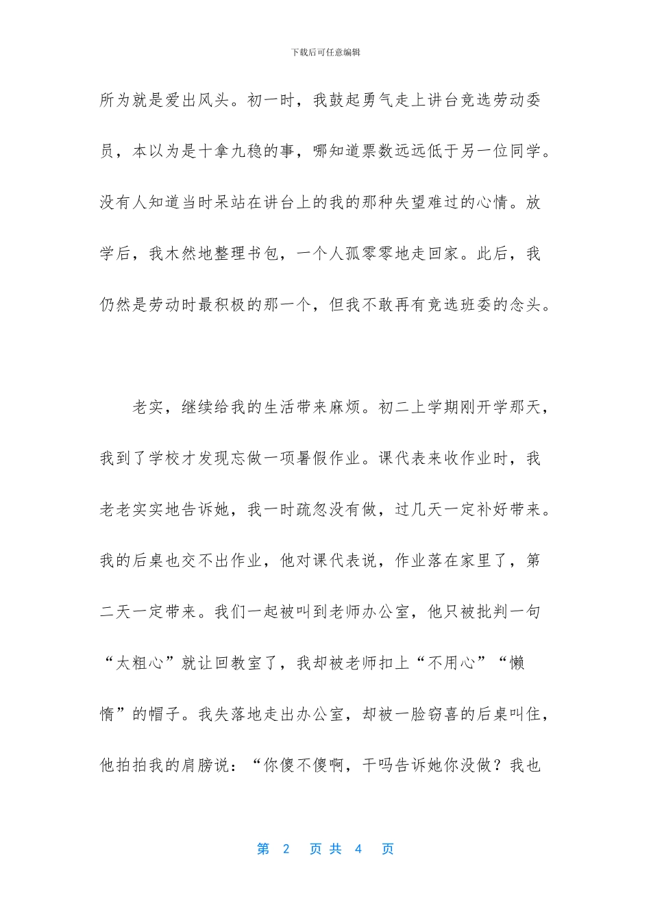 不想再做老实人_第2页