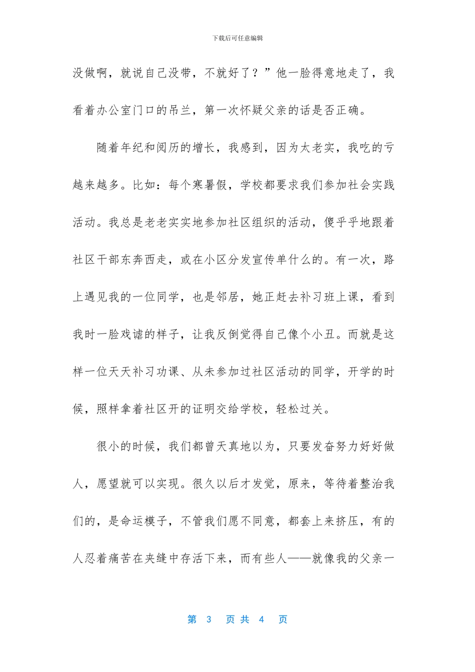 不想再做老实人_第3页