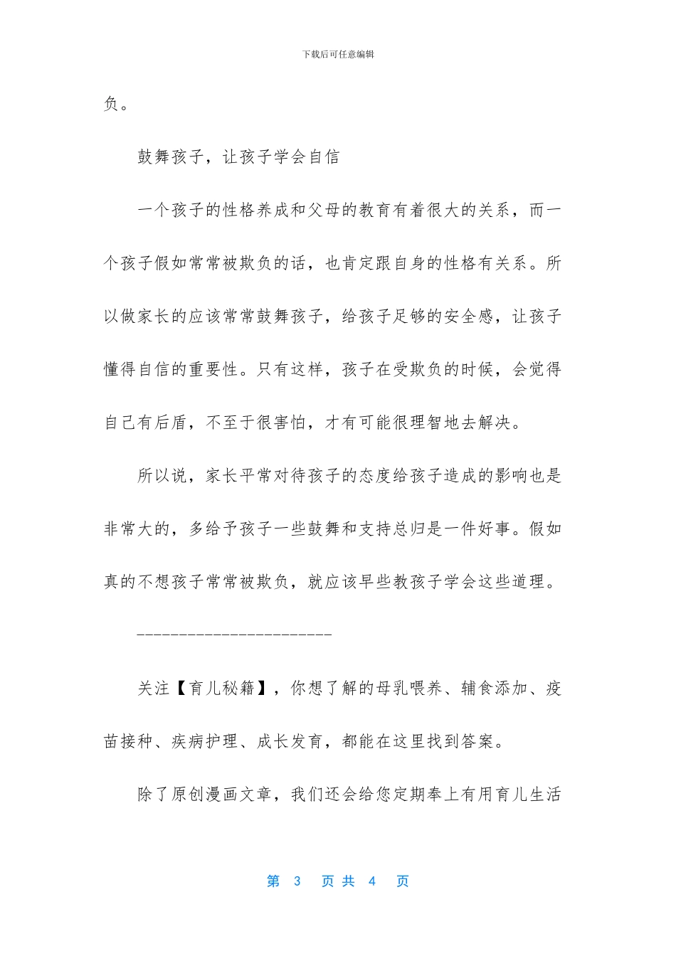 不想孩子被当成软柿子捏_第3页