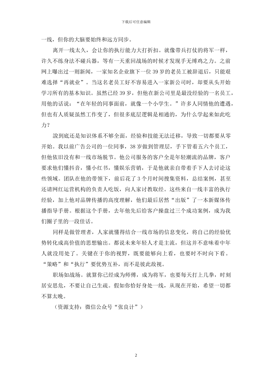 不想被职场抛弃_第2页