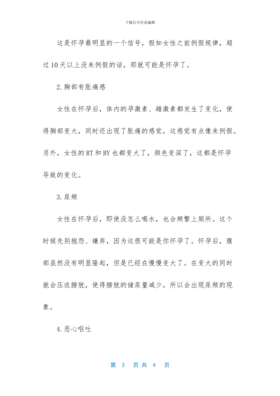 不想怀孕多久可以测出来_第3页