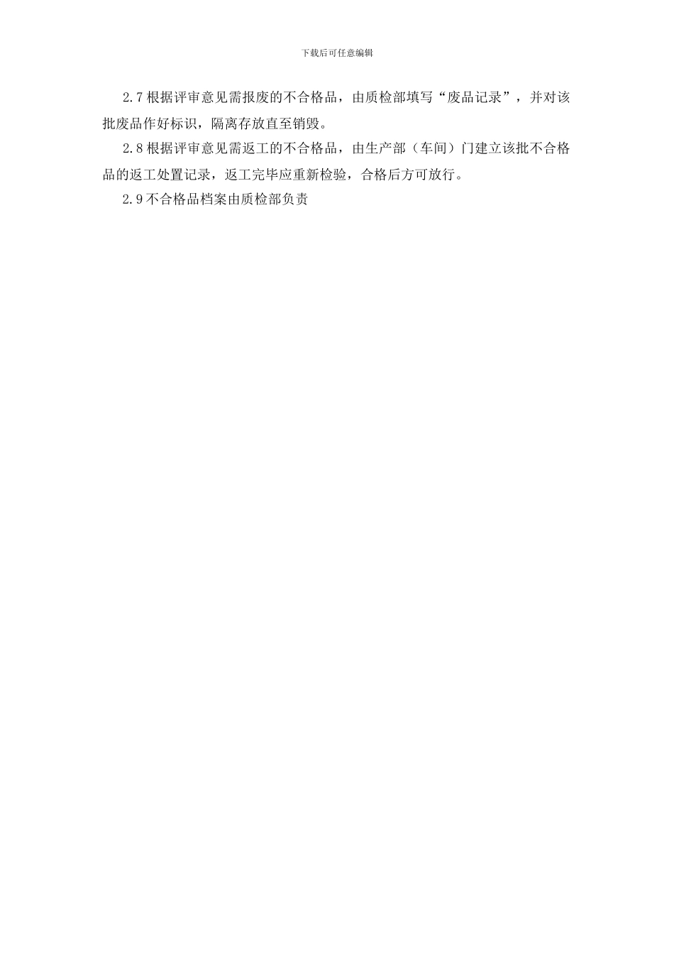 不合格品的控制程序_第2页