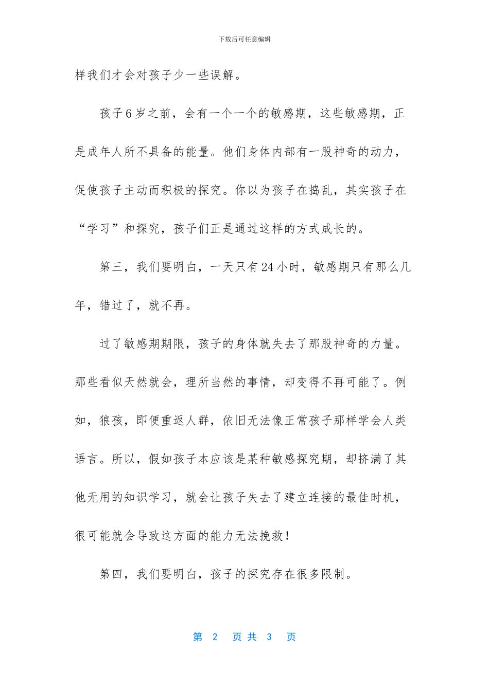 不想输在起跑线上_第2页