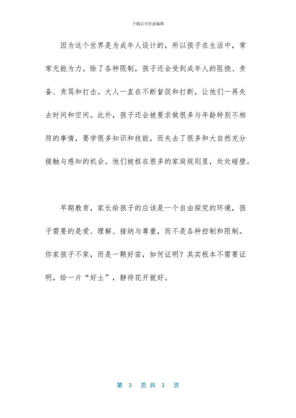 不想输在起跑线上_第3页