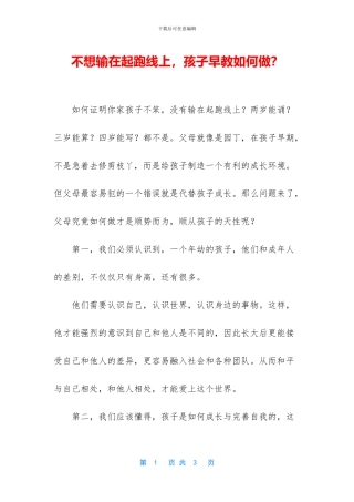 不想输在起跑线上