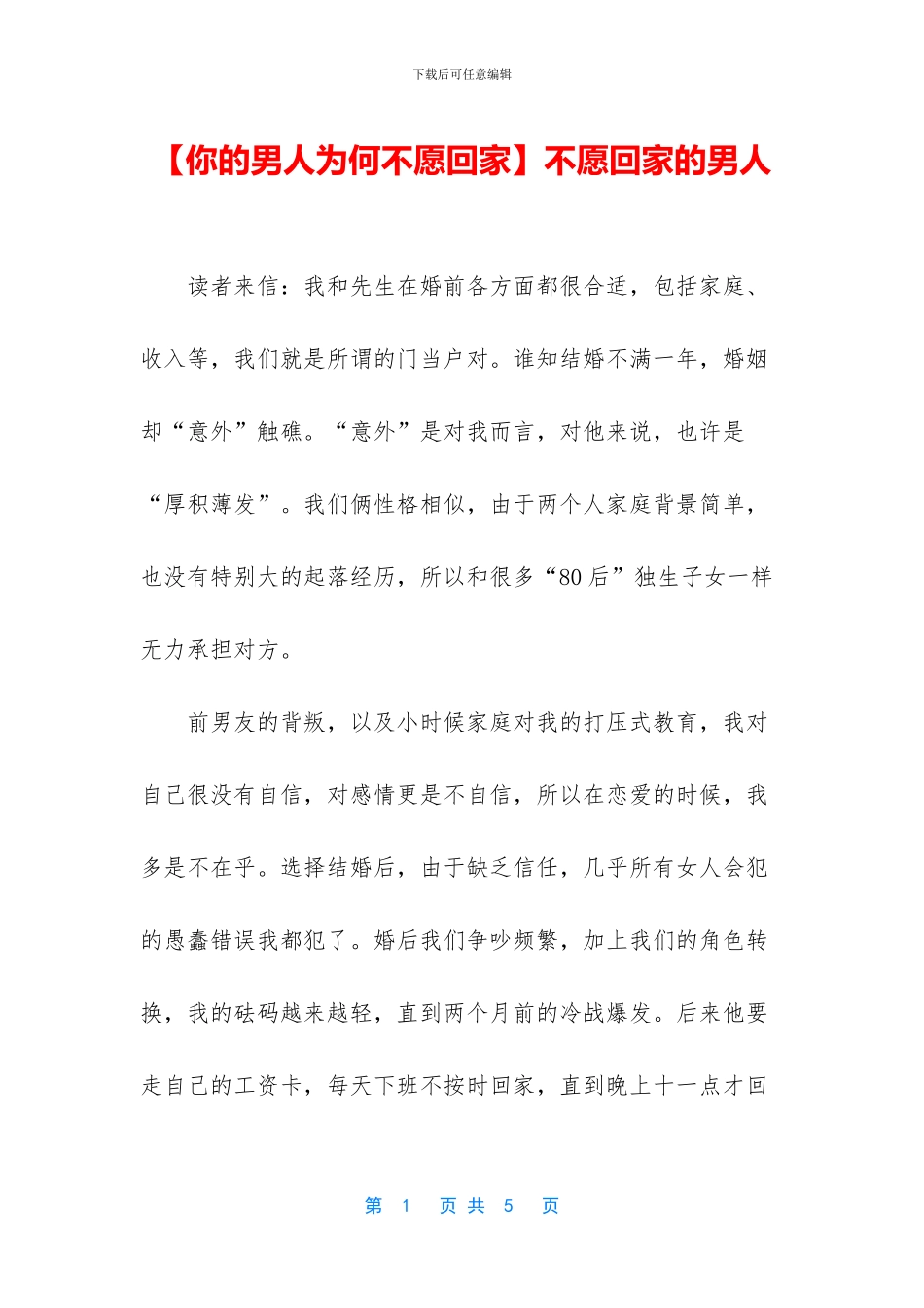 不愿回家的男人_第1页