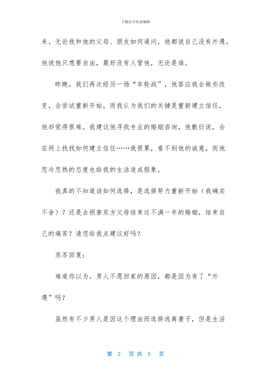 不愿回家的男人_第2页