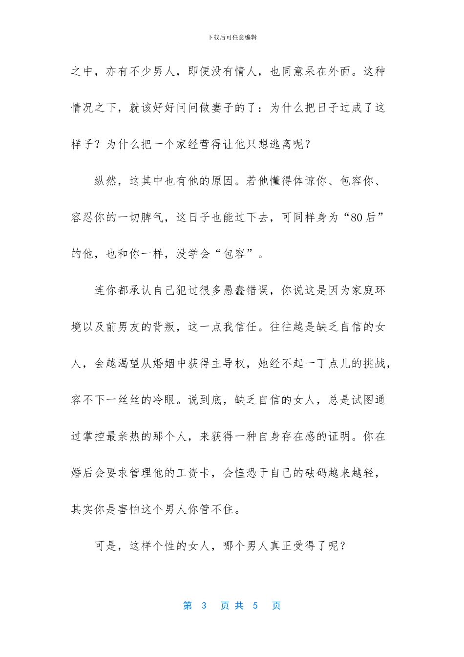 不愿回家的男人_第3页