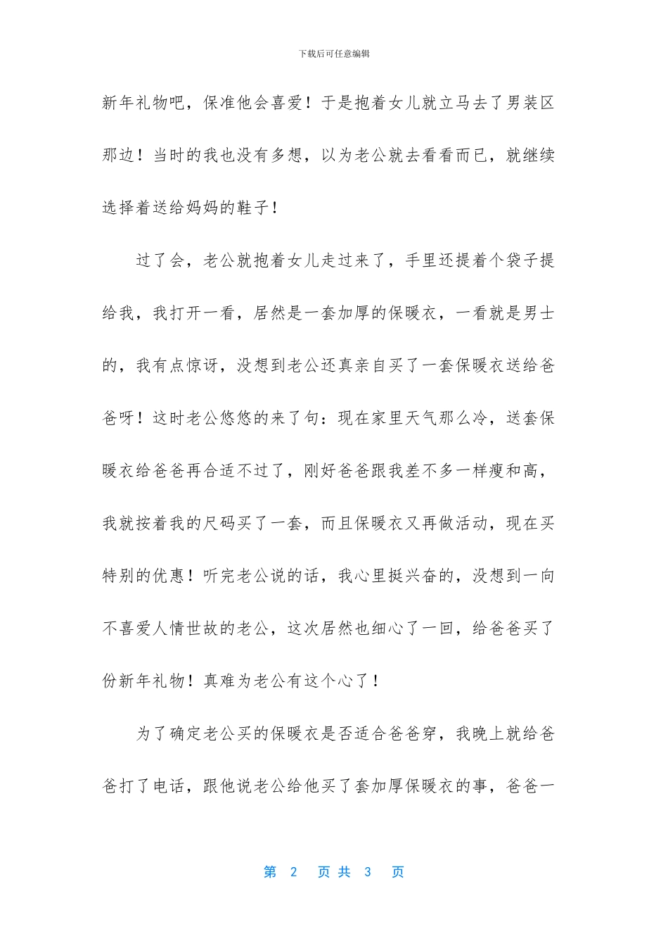不够细心粗心大意说说_第2页