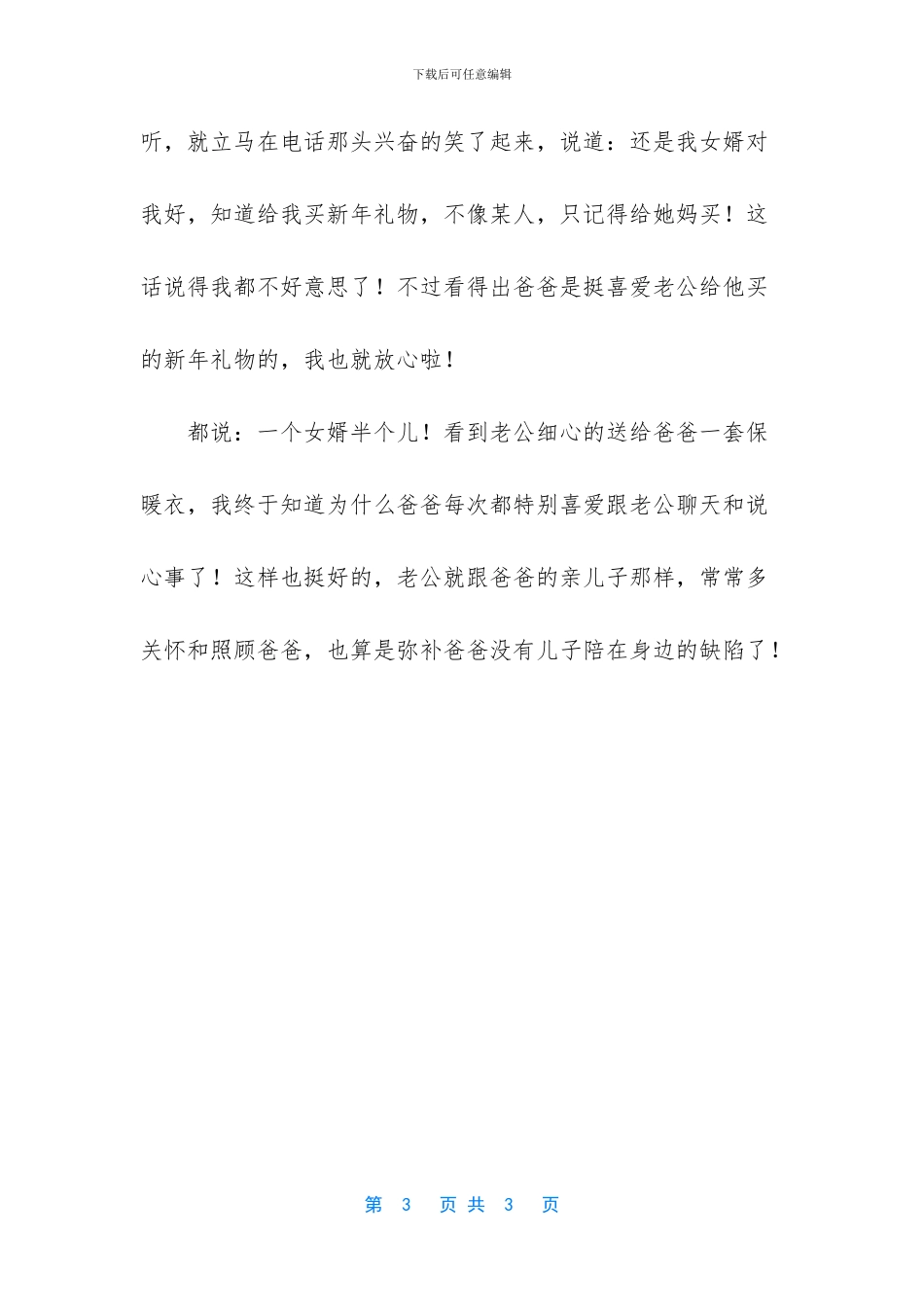 不够细心粗心大意说说_第3页