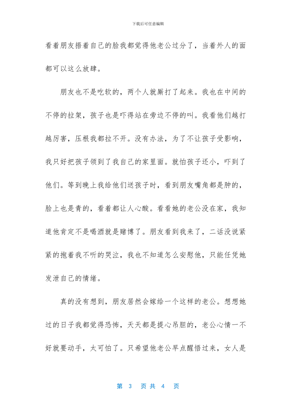 不懂得疼爱女人的男人_第3页