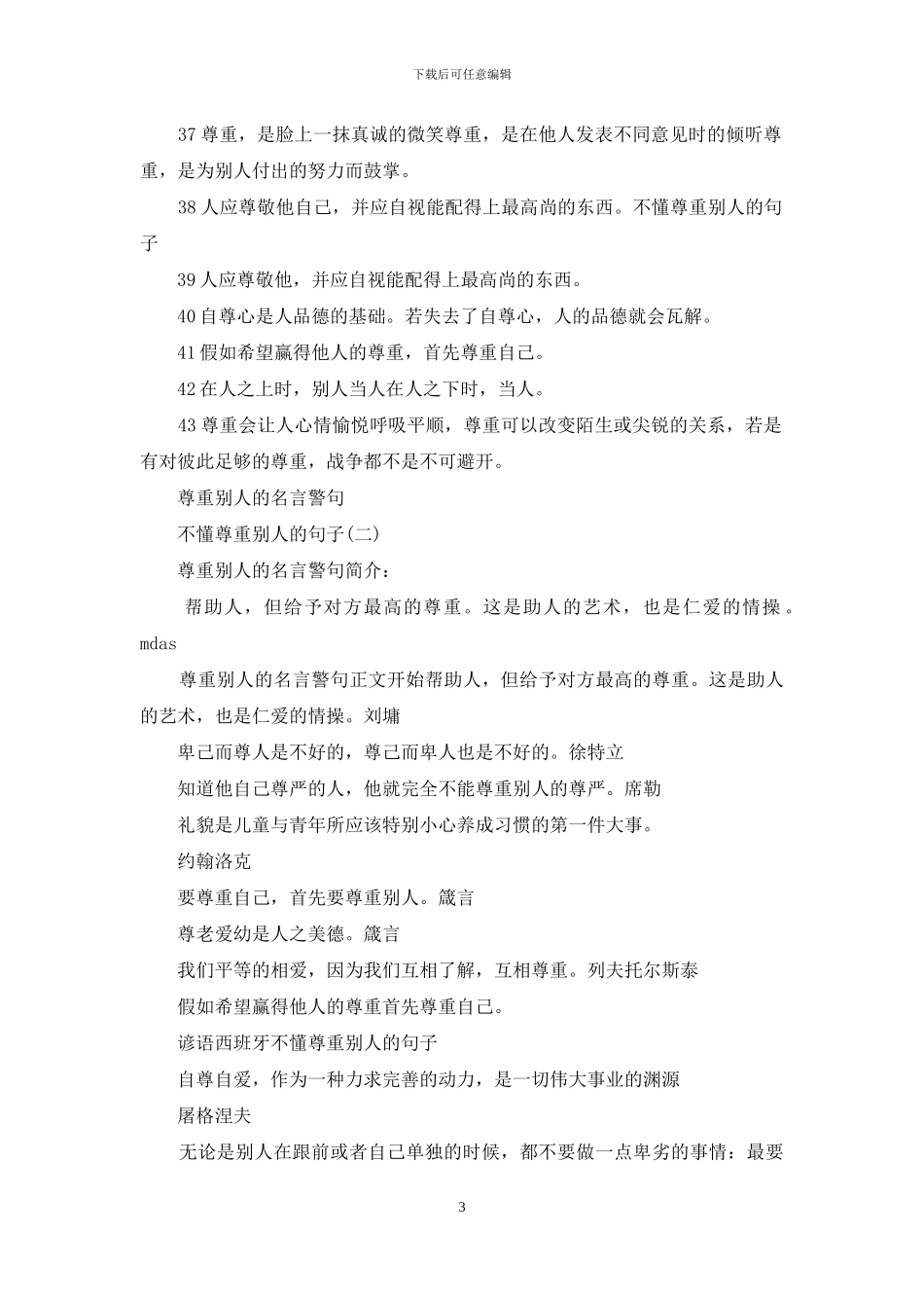 不懂尊重别人的句子_第3页