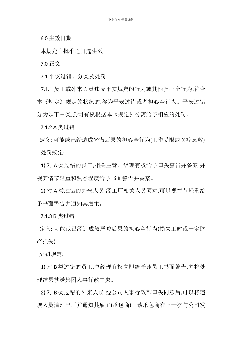 不安全行为管理规定_第2页