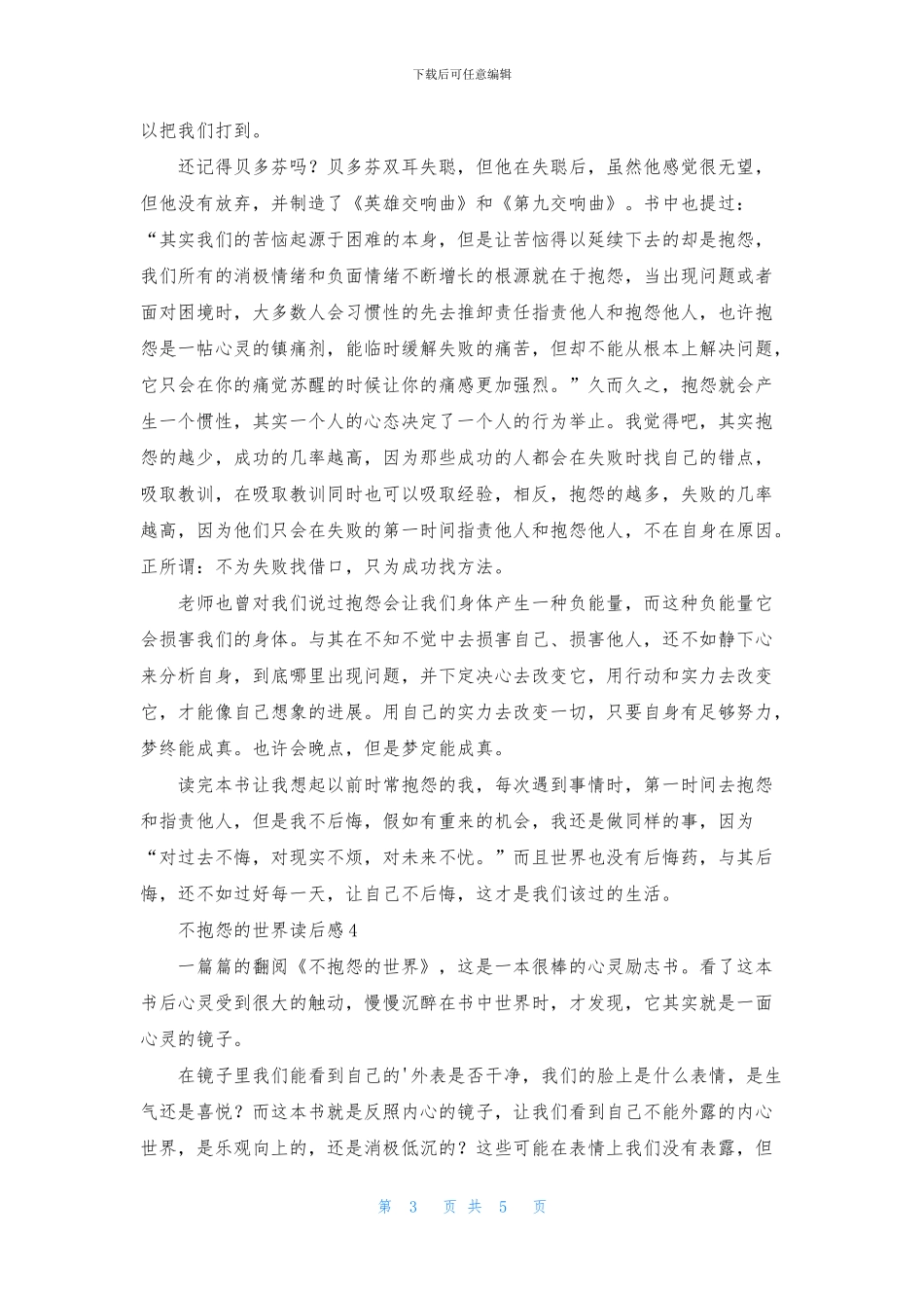 不抱怨的世界读后感范文_第3页