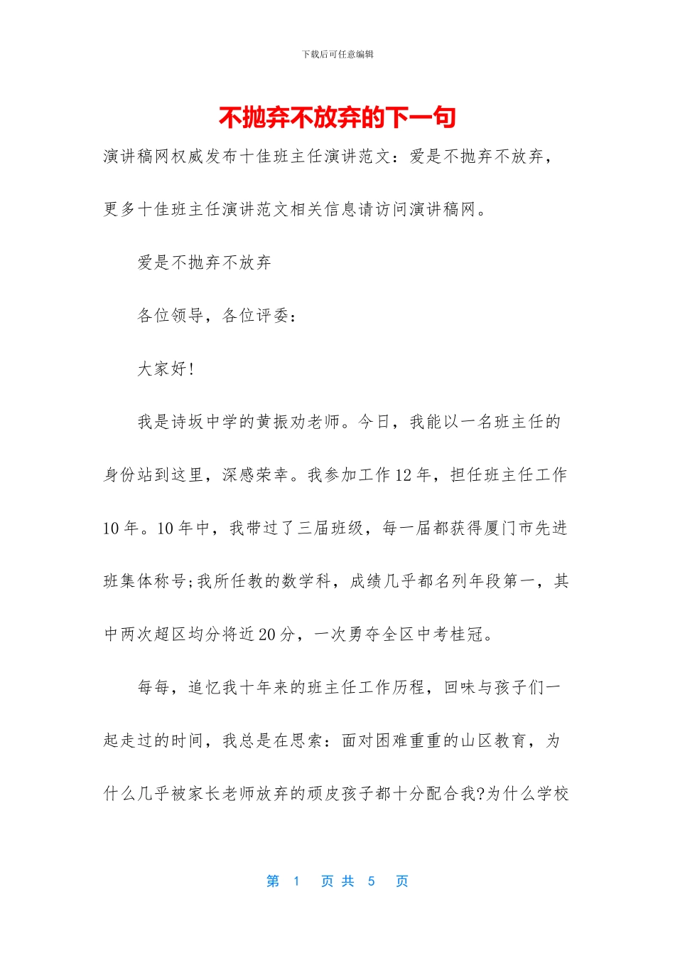 不抛弃不放弃的下一句_第1页