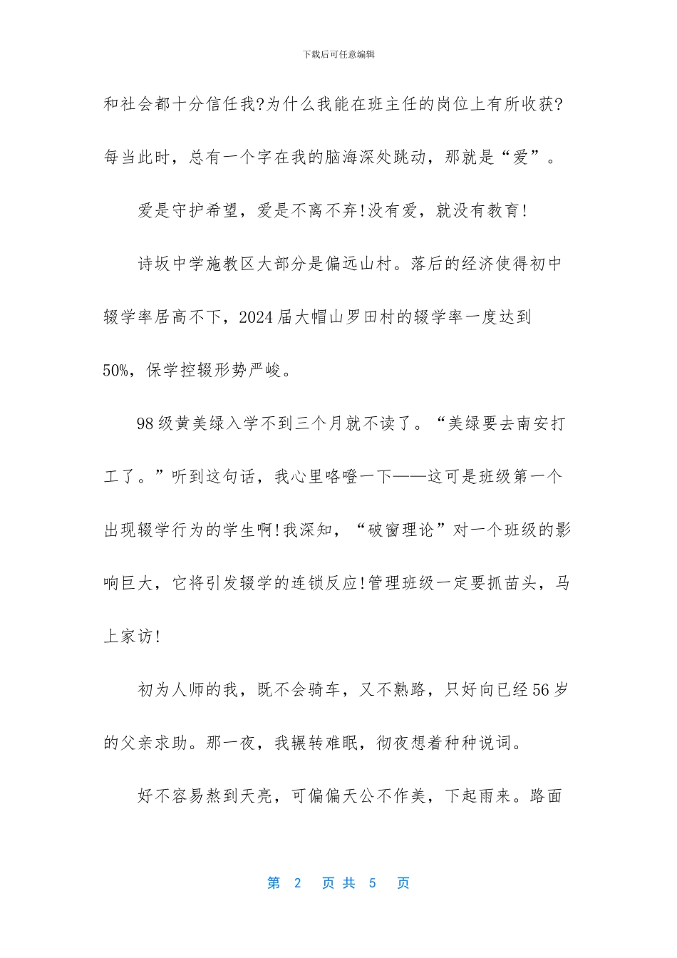 不抛弃不放弃的下一句_第2页