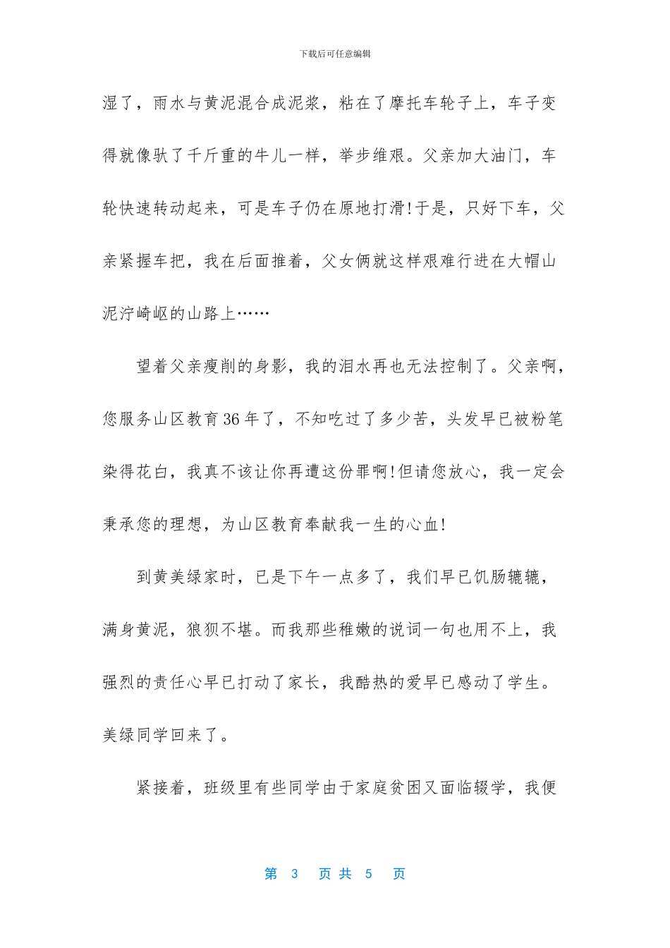 不抛弃不放弃的下一句_第3页