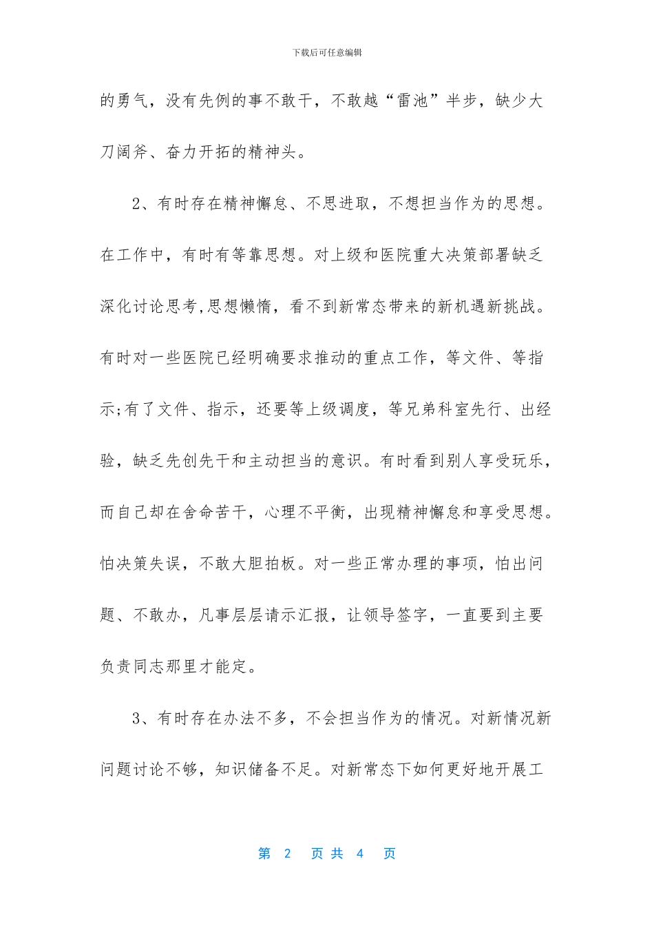 不担当不做自查报告-_第2页