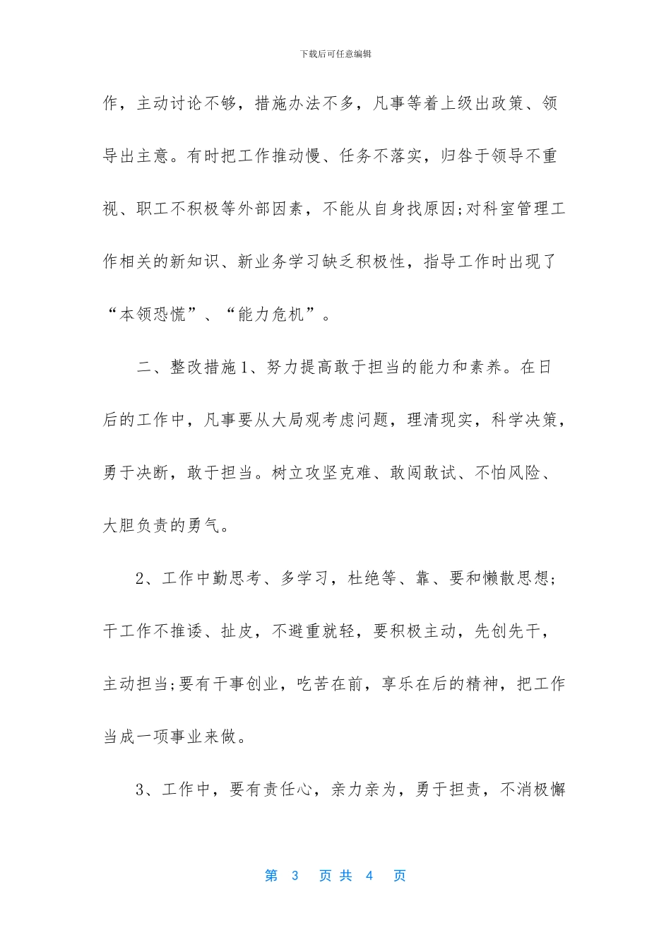 不担当不做自查报告-_第3页