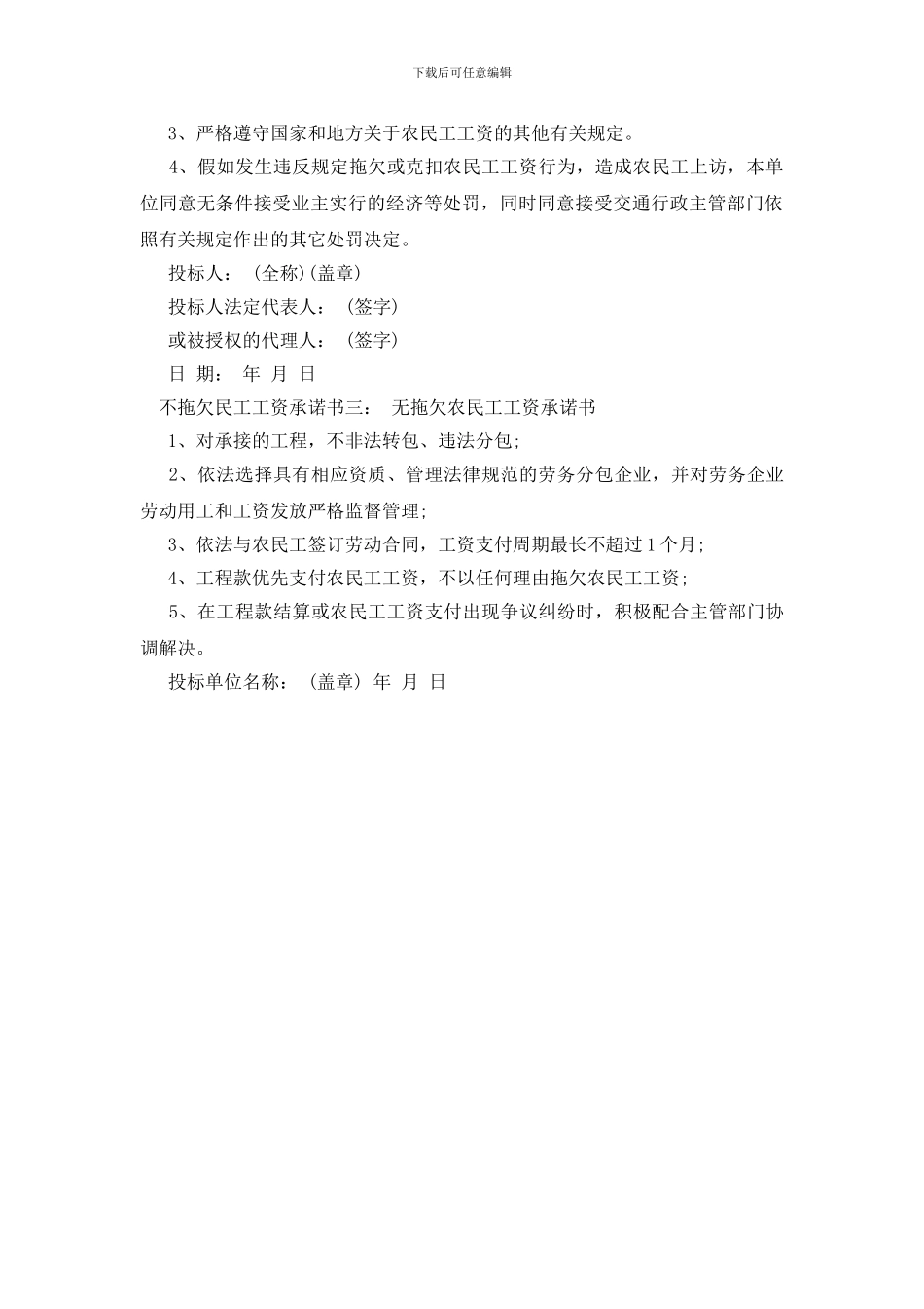 不拖欠民工工资承诺书_第2页