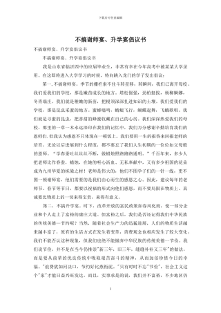 不搞谢师宴、升学宴倡议书