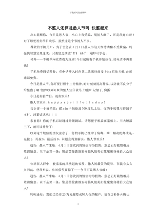 不整人还算是愚人节吗