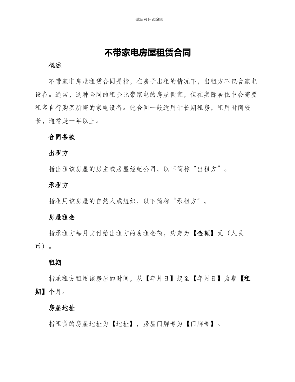 不带家电房屋租赁合同_第1页