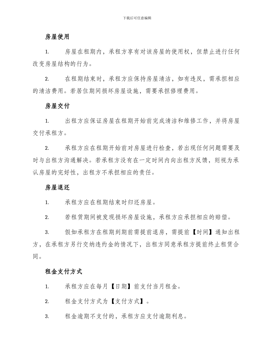 不带家电房屋租赁合同_第2页