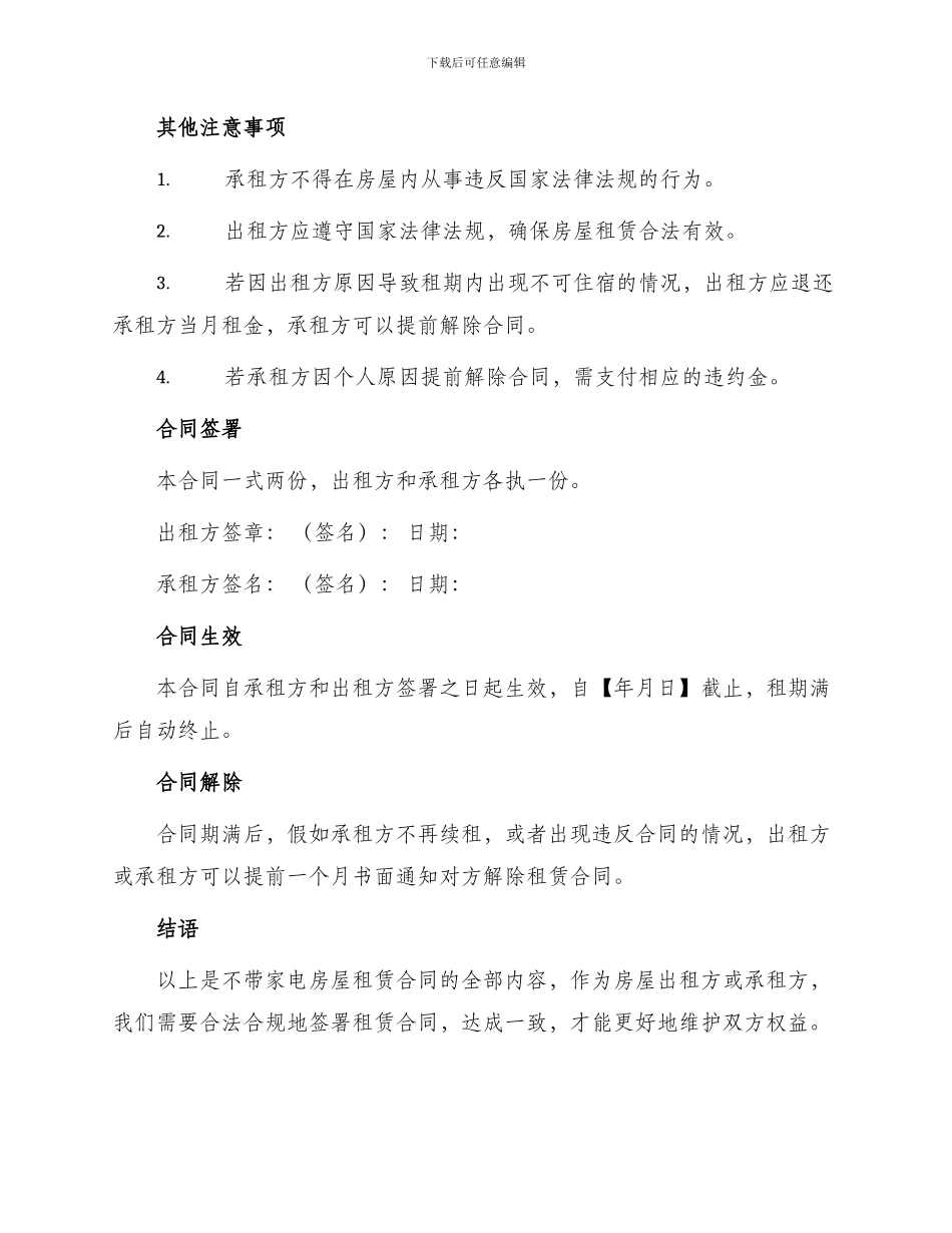 不带家电房屋租赁合同_第3页