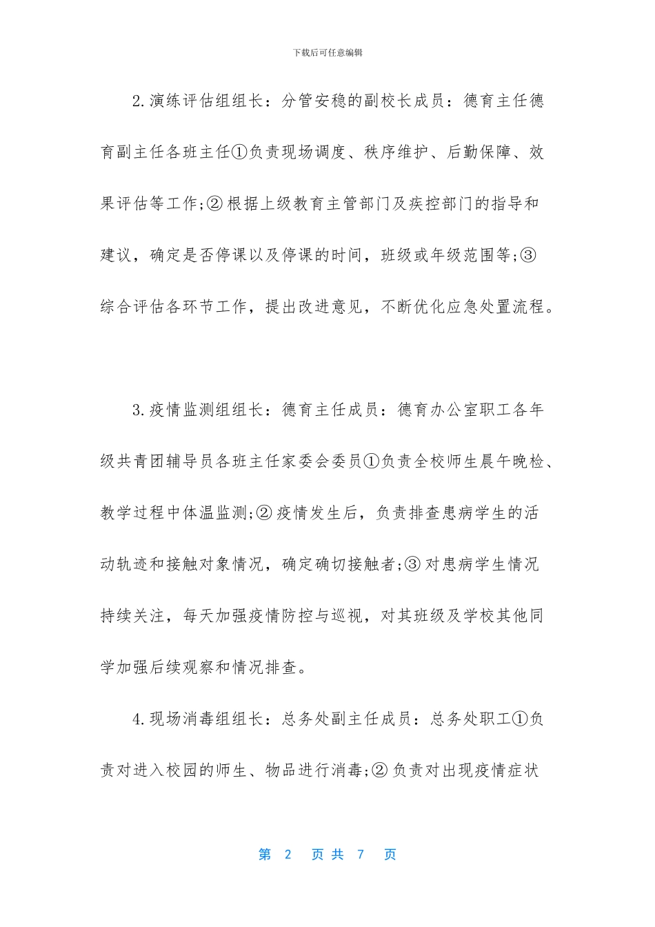 不明原因肺炎应急预案_第2页