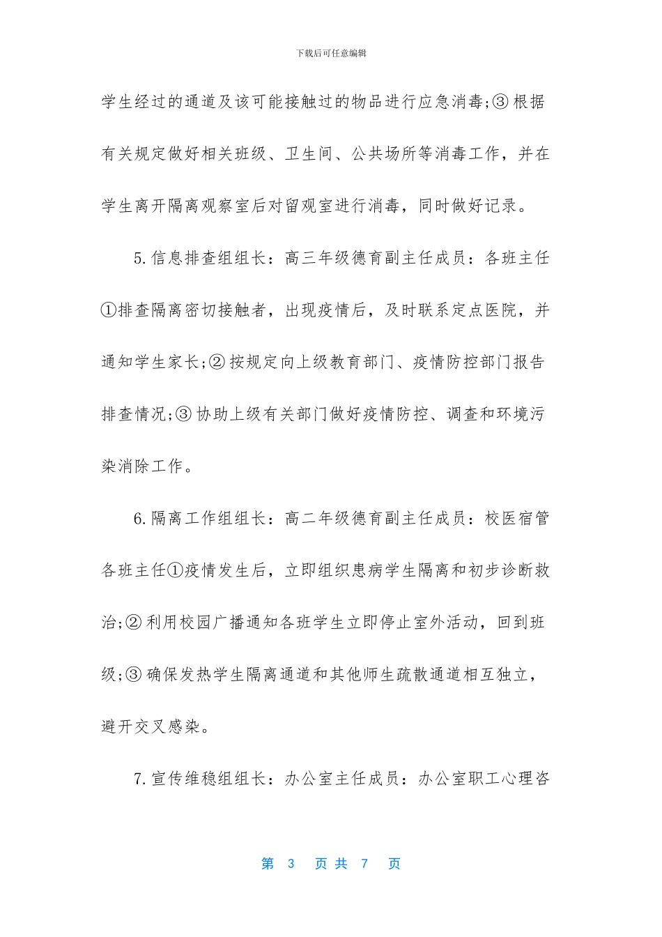 不明原因肺炎应急预案_第3页