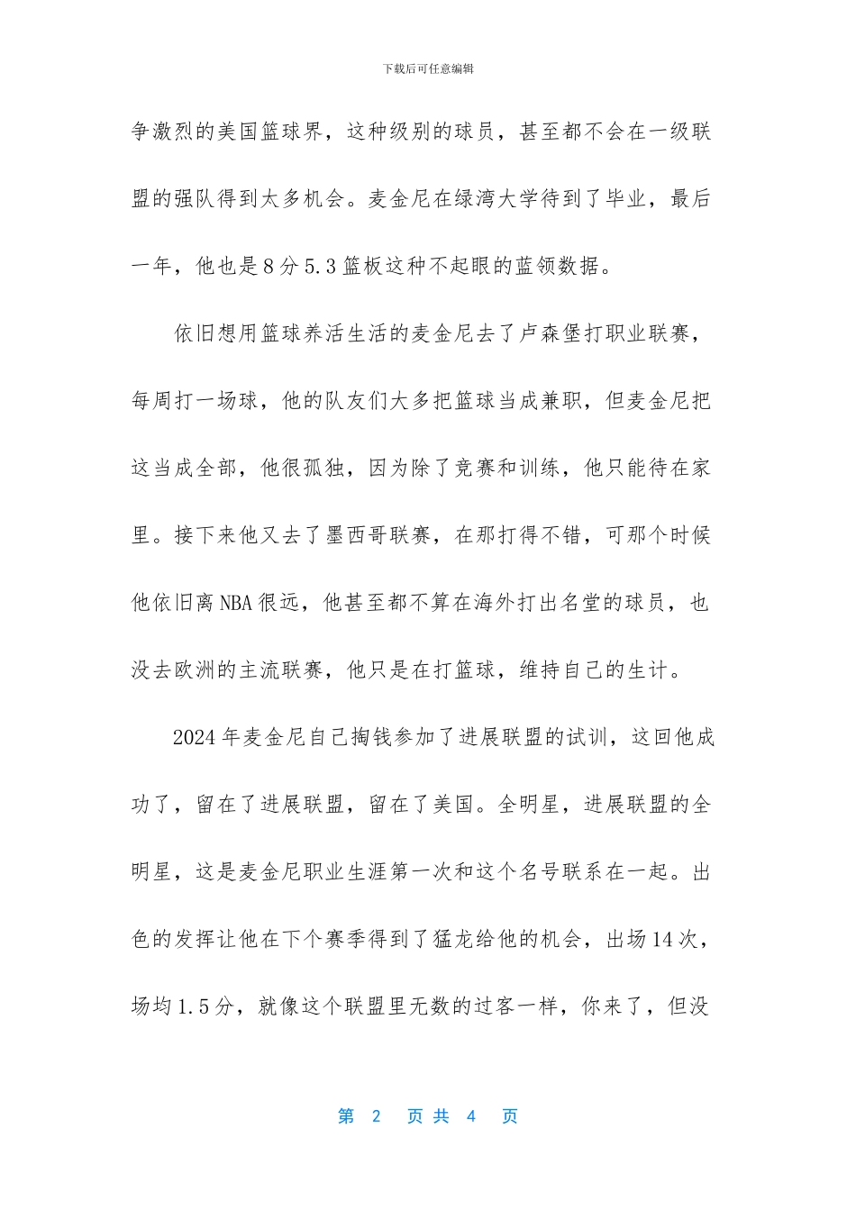 不普通的普通人_第2页